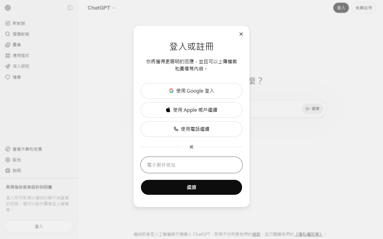 登入或註冊介面