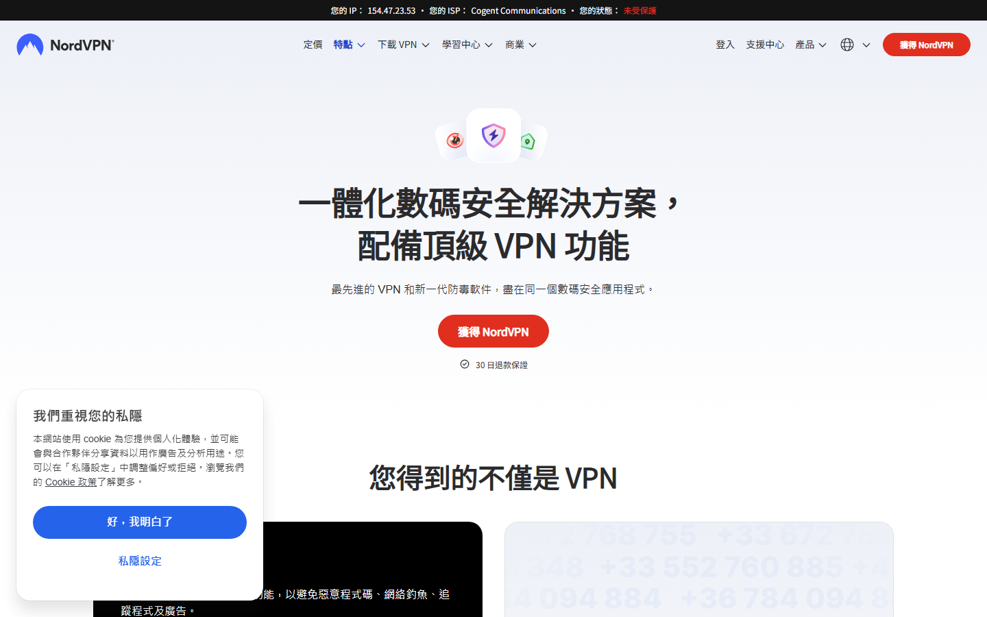 NordVPN 功能特點頁